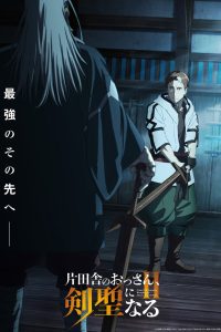 From Old Country Bumpkin to Master Swordsman (2025) Season 2 Series Download
